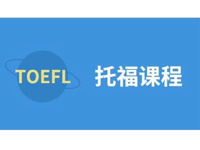 招聘牡丹江托福家教老师