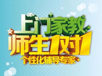 牡丹江请上门家教哪家好？
