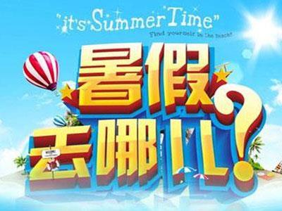 牡丹江暑假辅导老师哪里找？